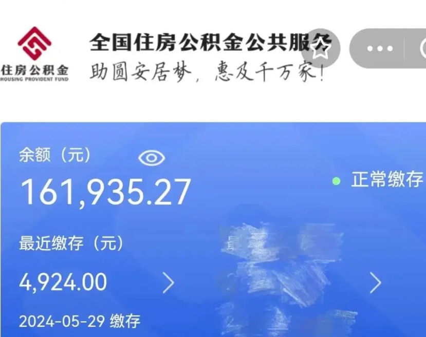 安陆离职多久可以取住房公积金（离职了多长时间可以取公积金）