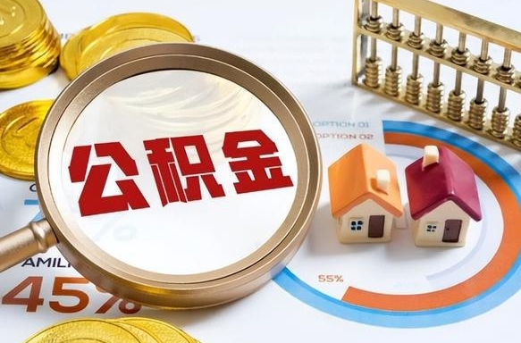 安陆外地的住房公积金怎么提取（外地购房住房公积金提取）