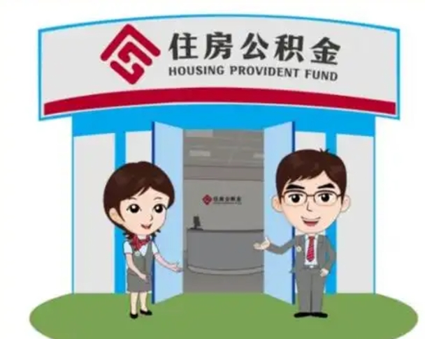 安陆解除劳动关系提取公积金销户（解除劳动关系公积金怎么办）